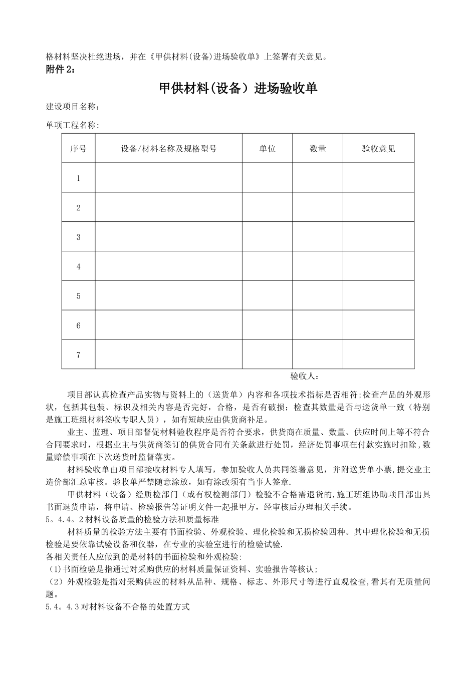 材料设备的管理方案_第3页