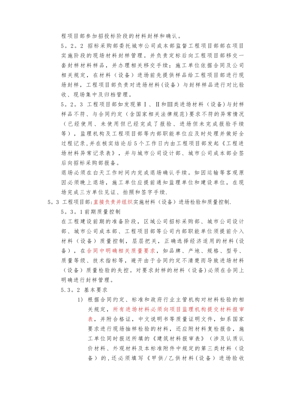 材料设备质量管理作业标准及流程_第2页