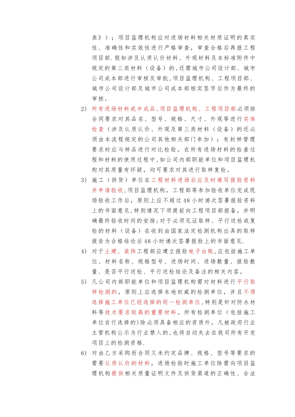 材料设备质量管理作业标准及流程_第3页