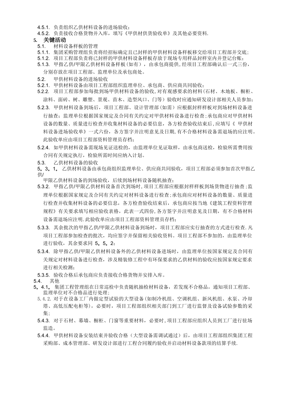 材料设备进场管理监理细则。百度_第3页