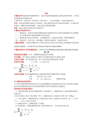 2025年计量经济学知识点总结
