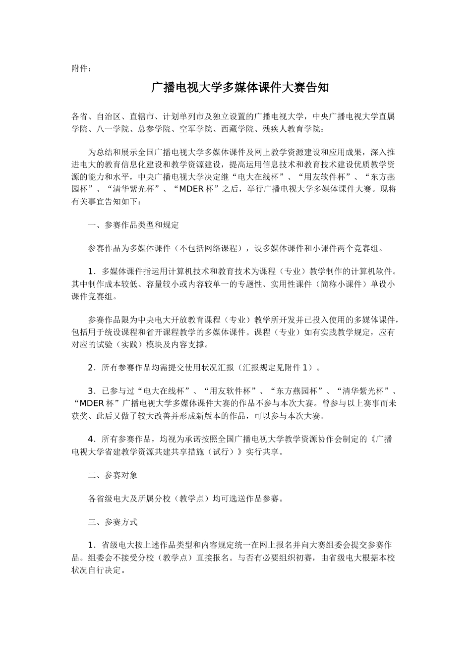 2025年天津广播电视大学科研与资源建设处_第3页