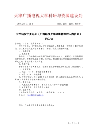 2025年天津广播电视大学科研与资源建设处