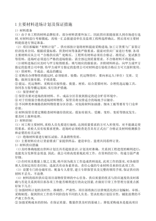 材料设备进场计划及保证措施-主要材料设备用量及采购计划