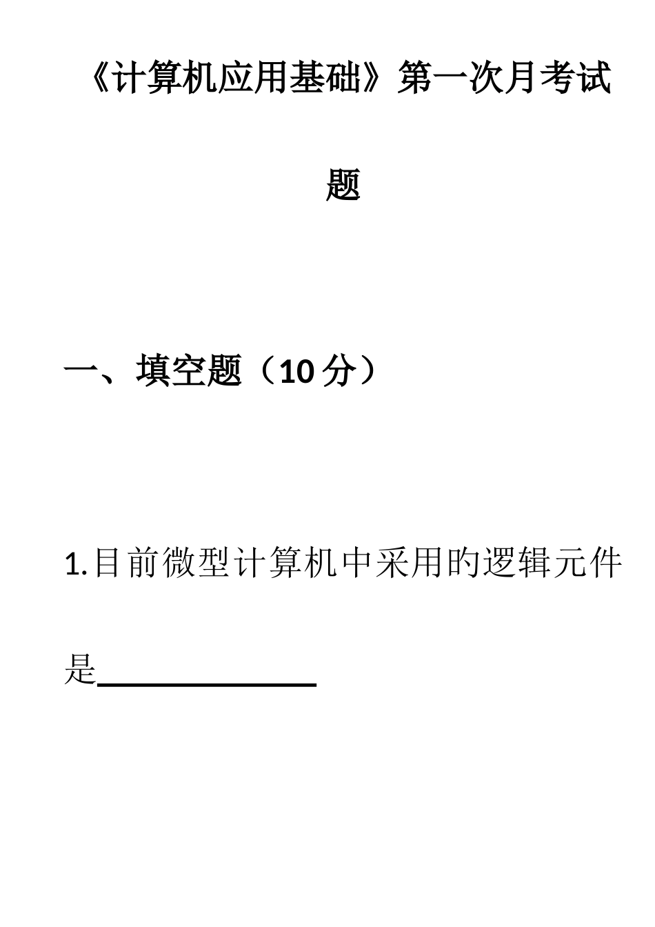 2025年三校生计算机考试试题_第1页