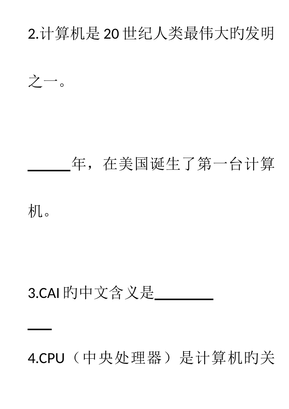 2025年三校生计算机考试试题_第2页