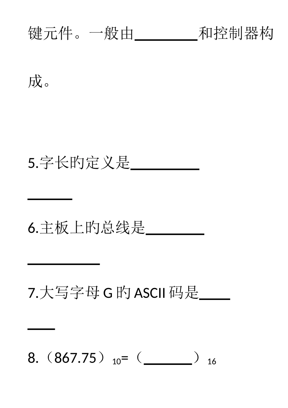 2025年三校生计算机考试试题_第3页
