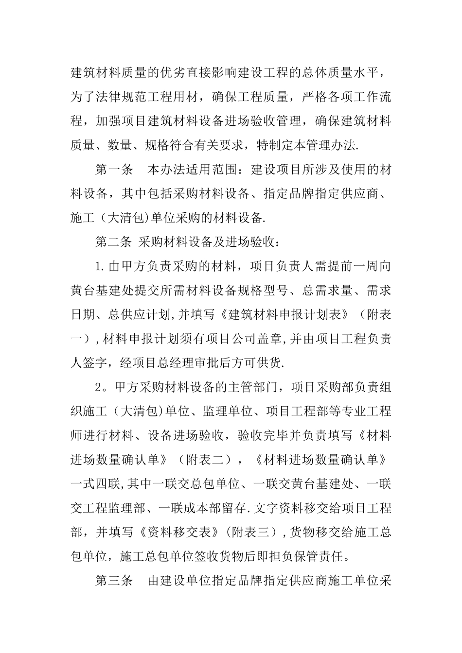 材料设备进场验收管理办法_第2页