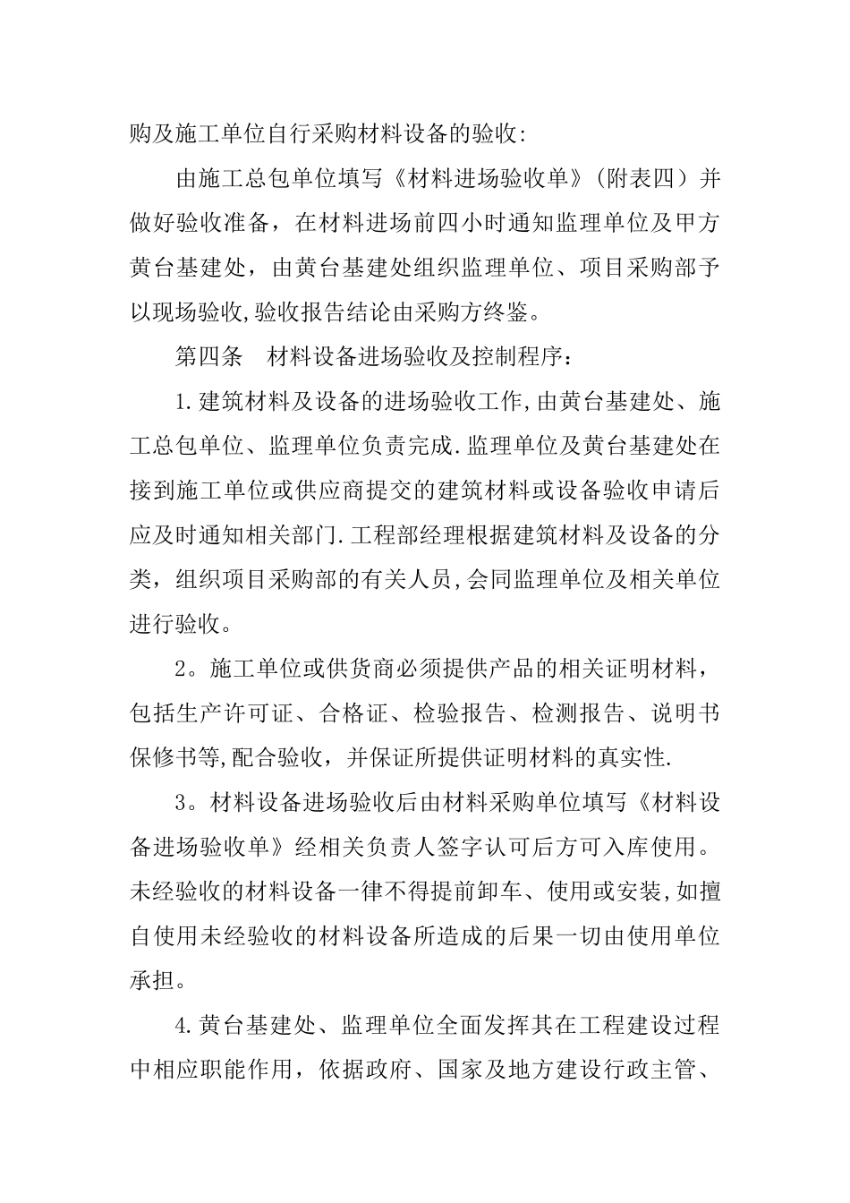 材料设备进场验收管理办法_第3页
