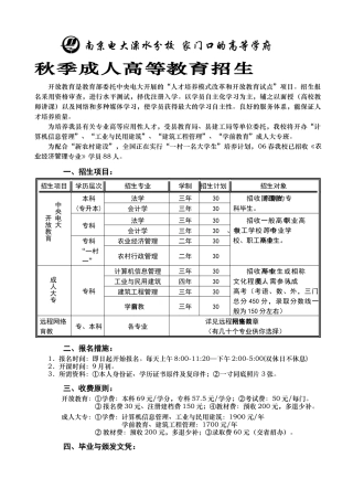 2025年南京广播电视大学溧水分校