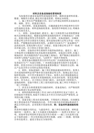材料设备进场验收制度