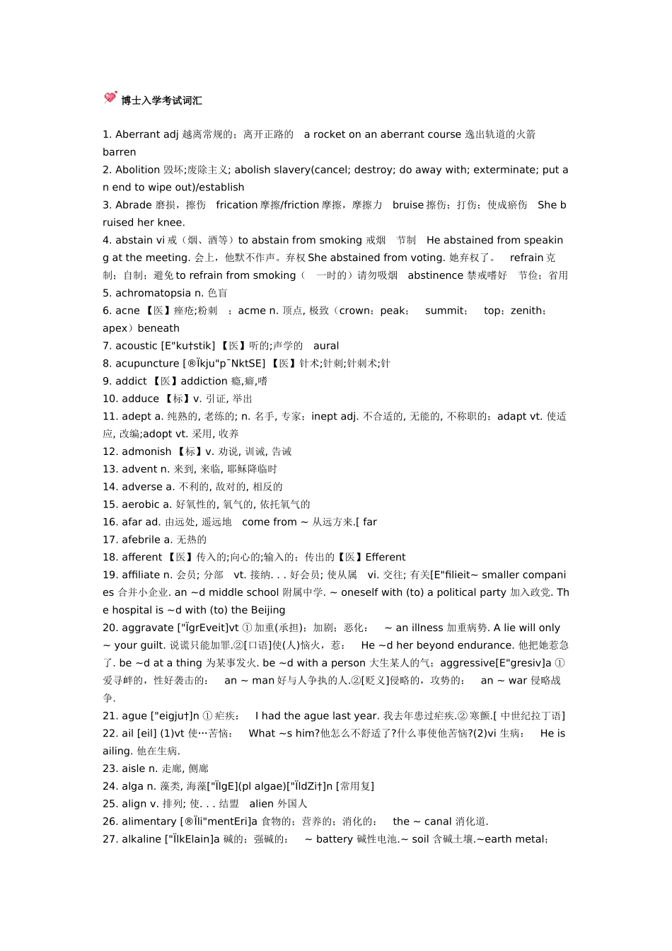 2025年博士入学考试词汇_第1页