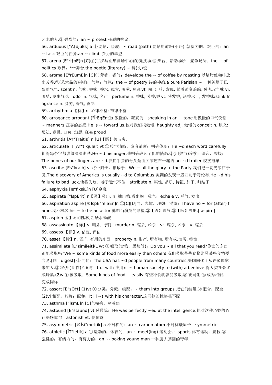 2025年博士入学考试词汇_第3页