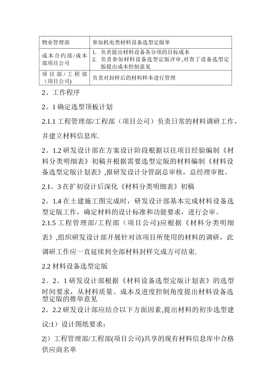 材料设备选型流程_第2页