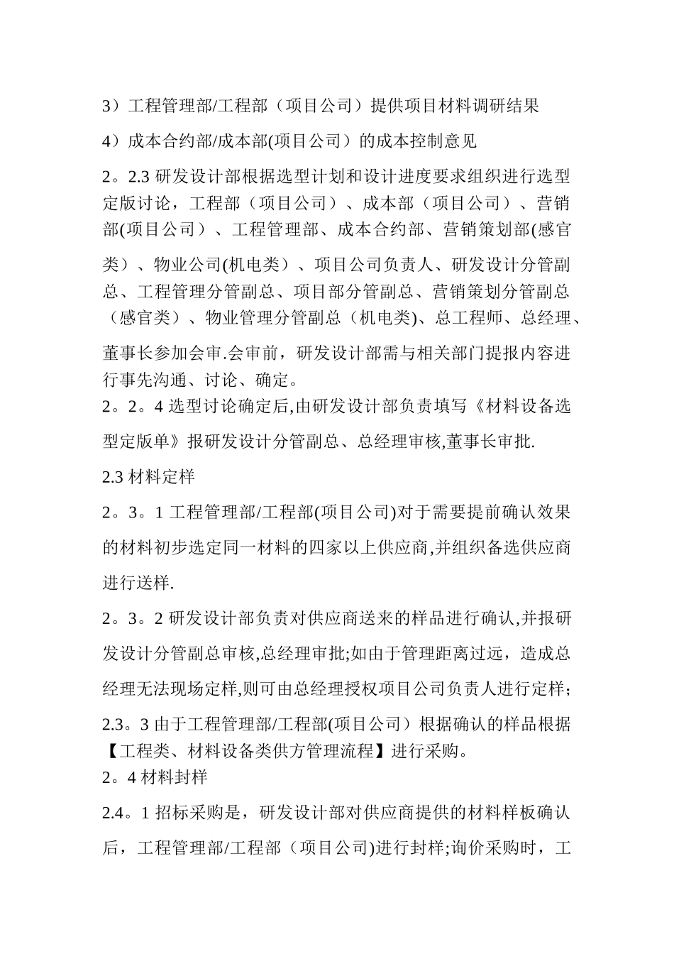 材料设备选型流程_第3页