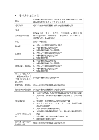 材料设备选型流程
