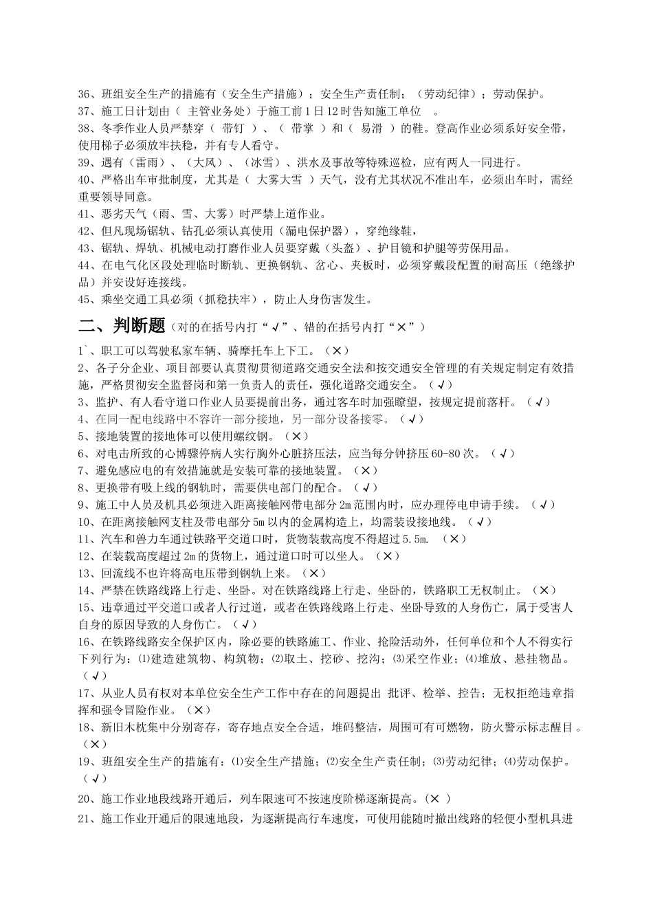 2025年铁路工务施工安全培训题库及答案_第2页