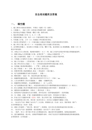 2025年铁路工务施工安全培训题库及答案
