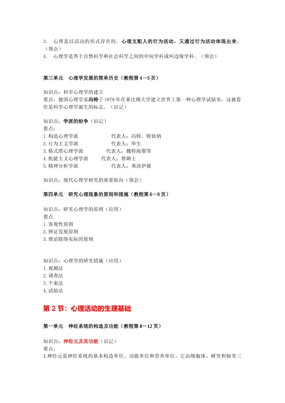 2025年心理咨询师课程知识要点_第2页