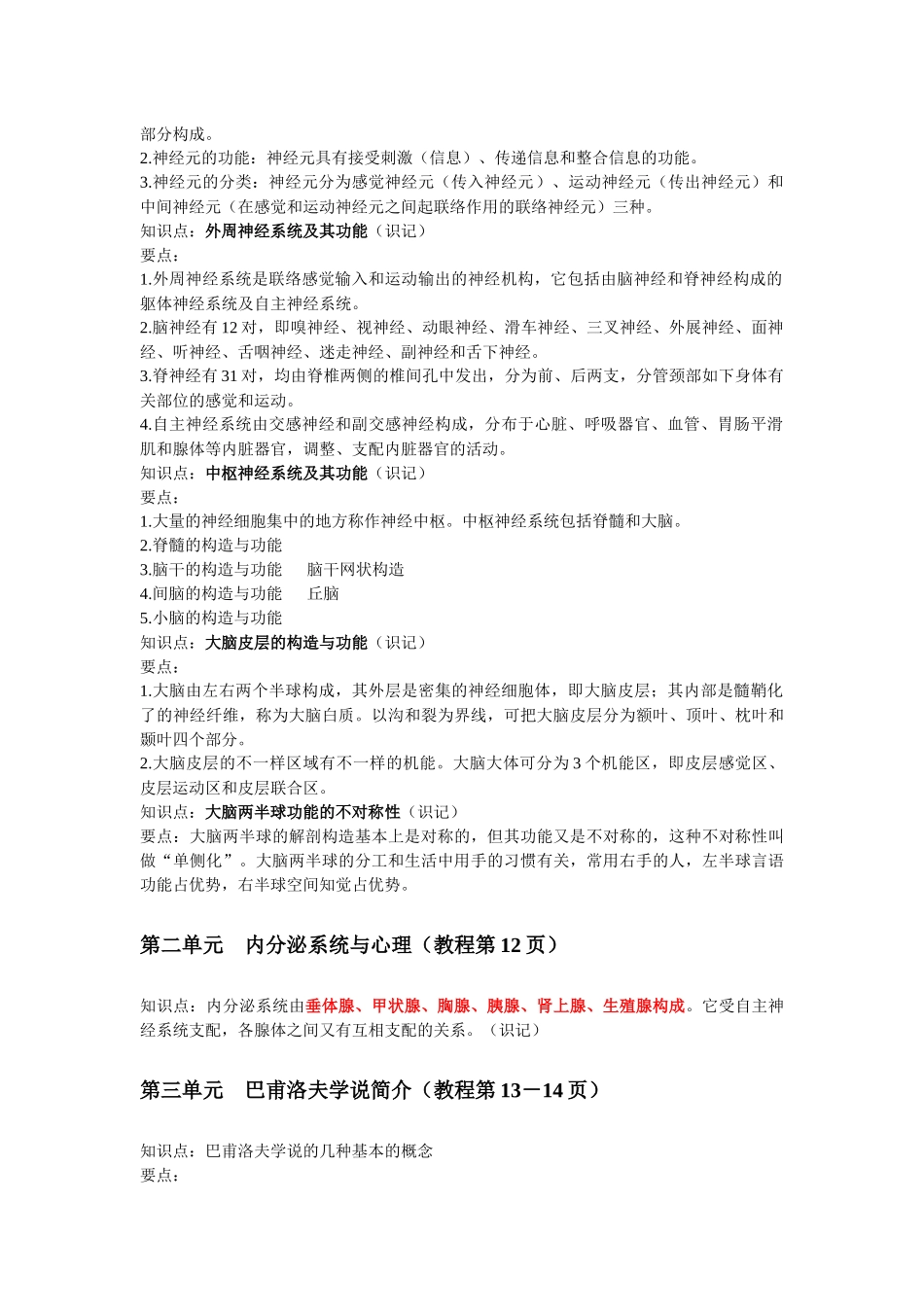 2025年心理咨询师课程知识要点_第3页