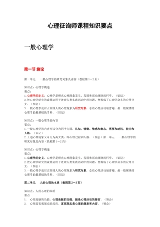 2025年心理咨询师课程知识要点