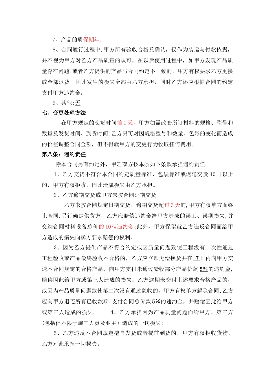 材料设备采购合同范本_第3页