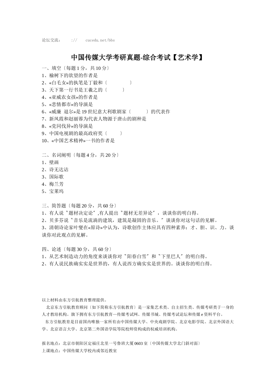 2025年X中国传媒大学考研真题传媒考试网_第2页