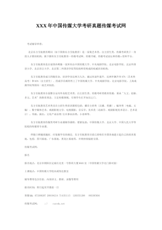 2025年X中国传媒大学考研真题传媒考试网