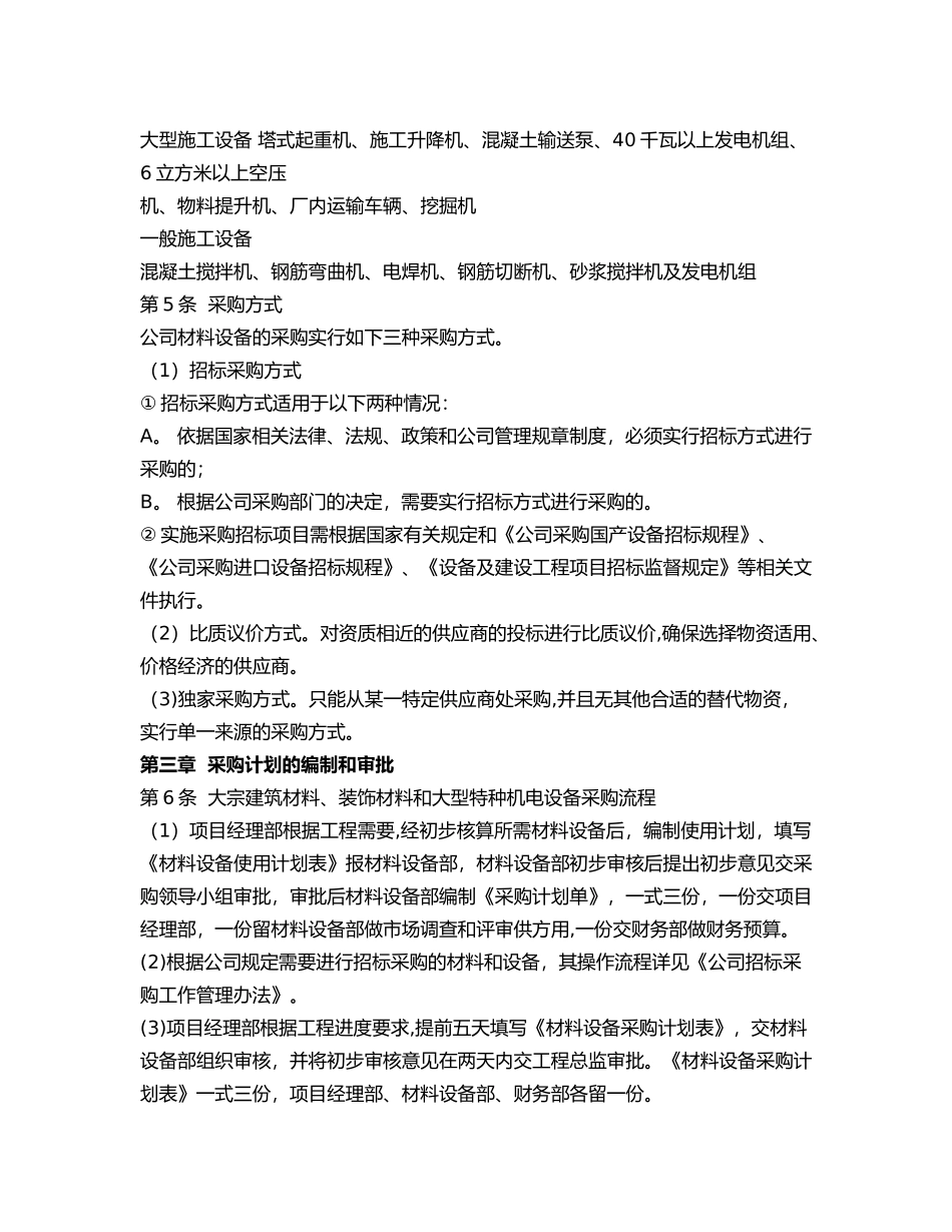 材料设备采购管理制度_第2页