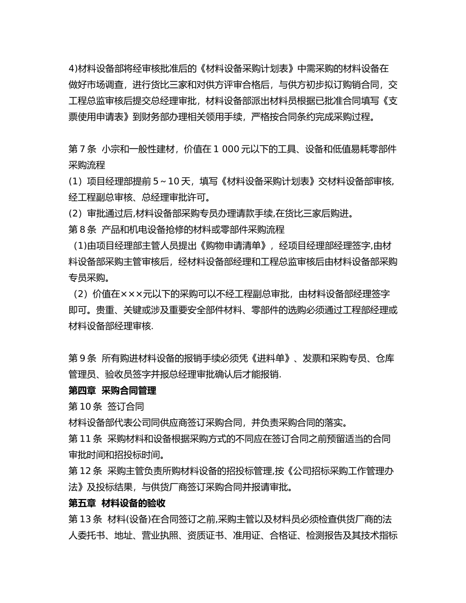 材料设备采购管理制度_第3页