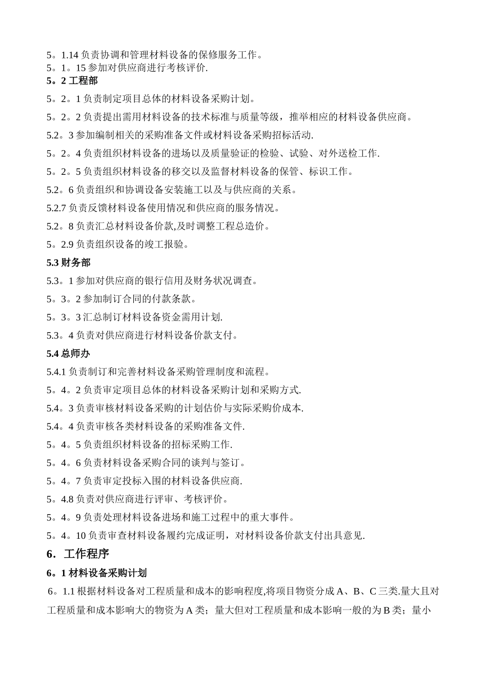 材料设备采购管理办法_第2页