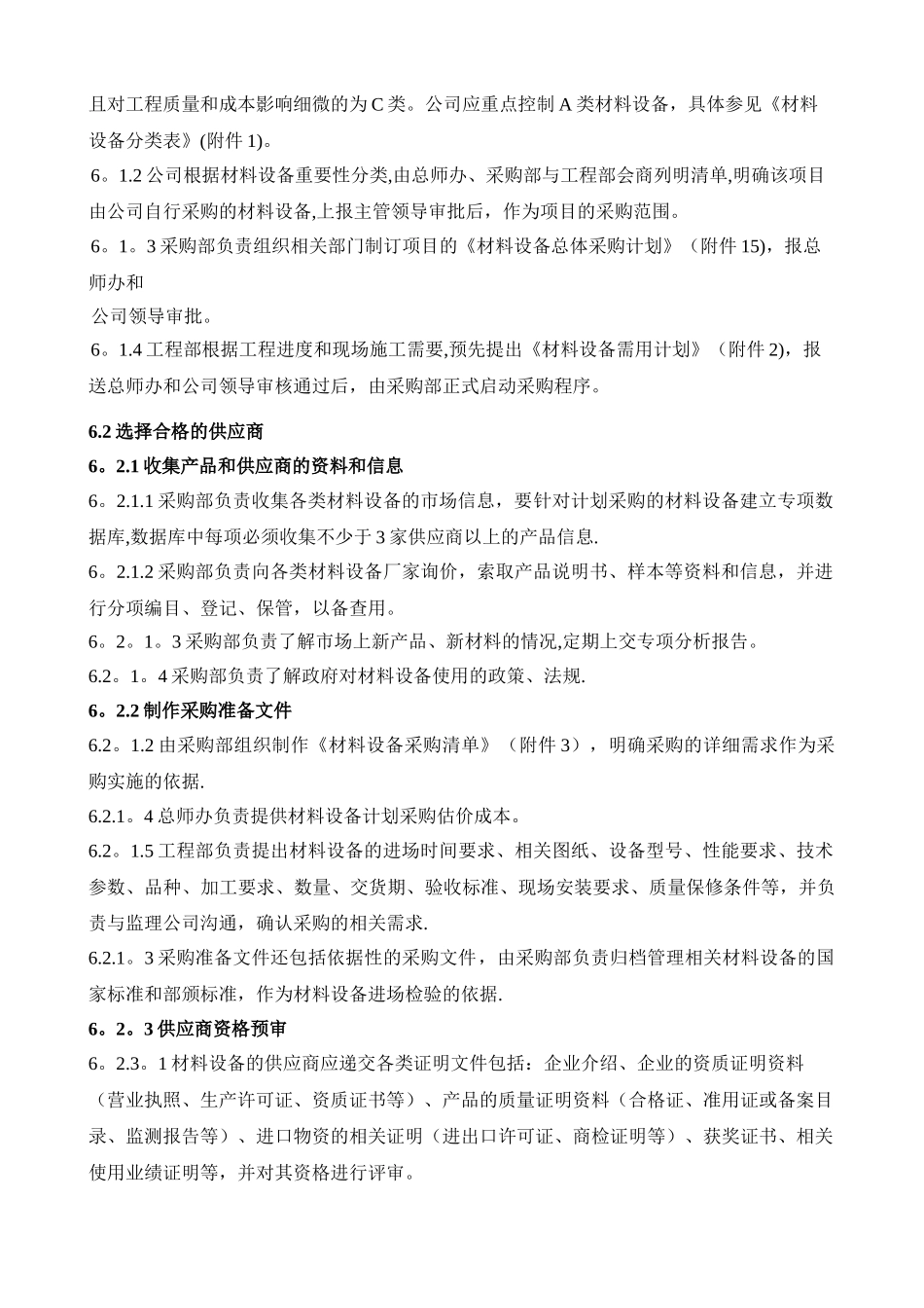 材料设备采购管理办法_第3页