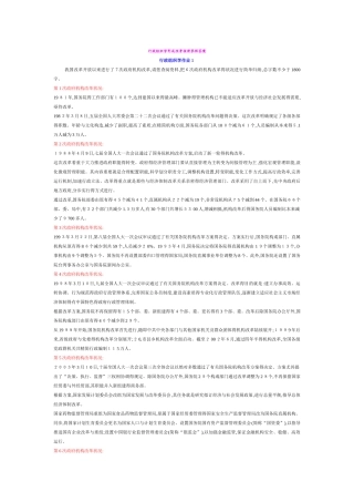 2025年行政组织学形成性考核册参考答案