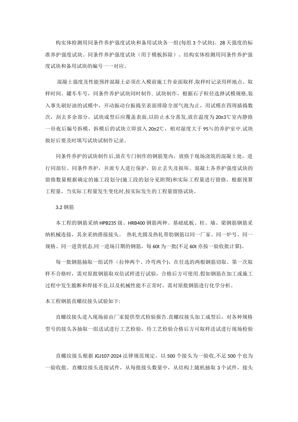 材料试验计划_第2页