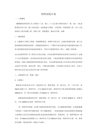 材料试验计划