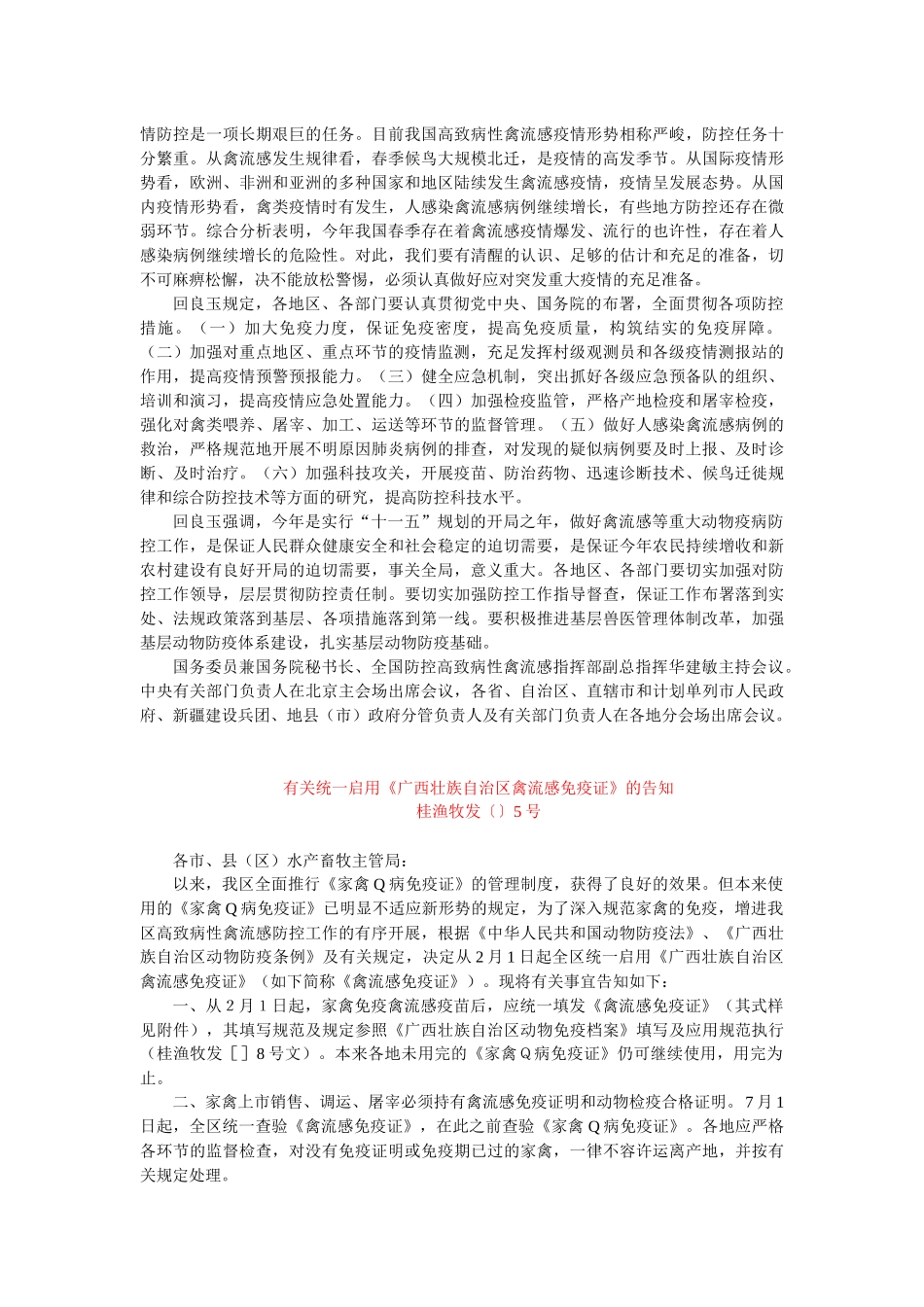 2025年我国畜牧兽医技术支持体系进行重大调整_第2页