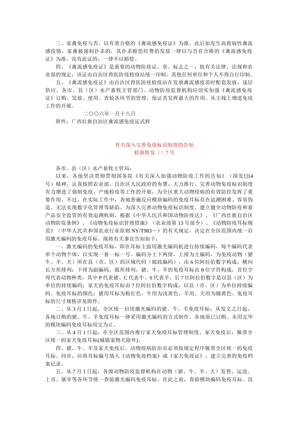 2025年我国畜牧兽医技术支持体系进行重大调整_第3页
