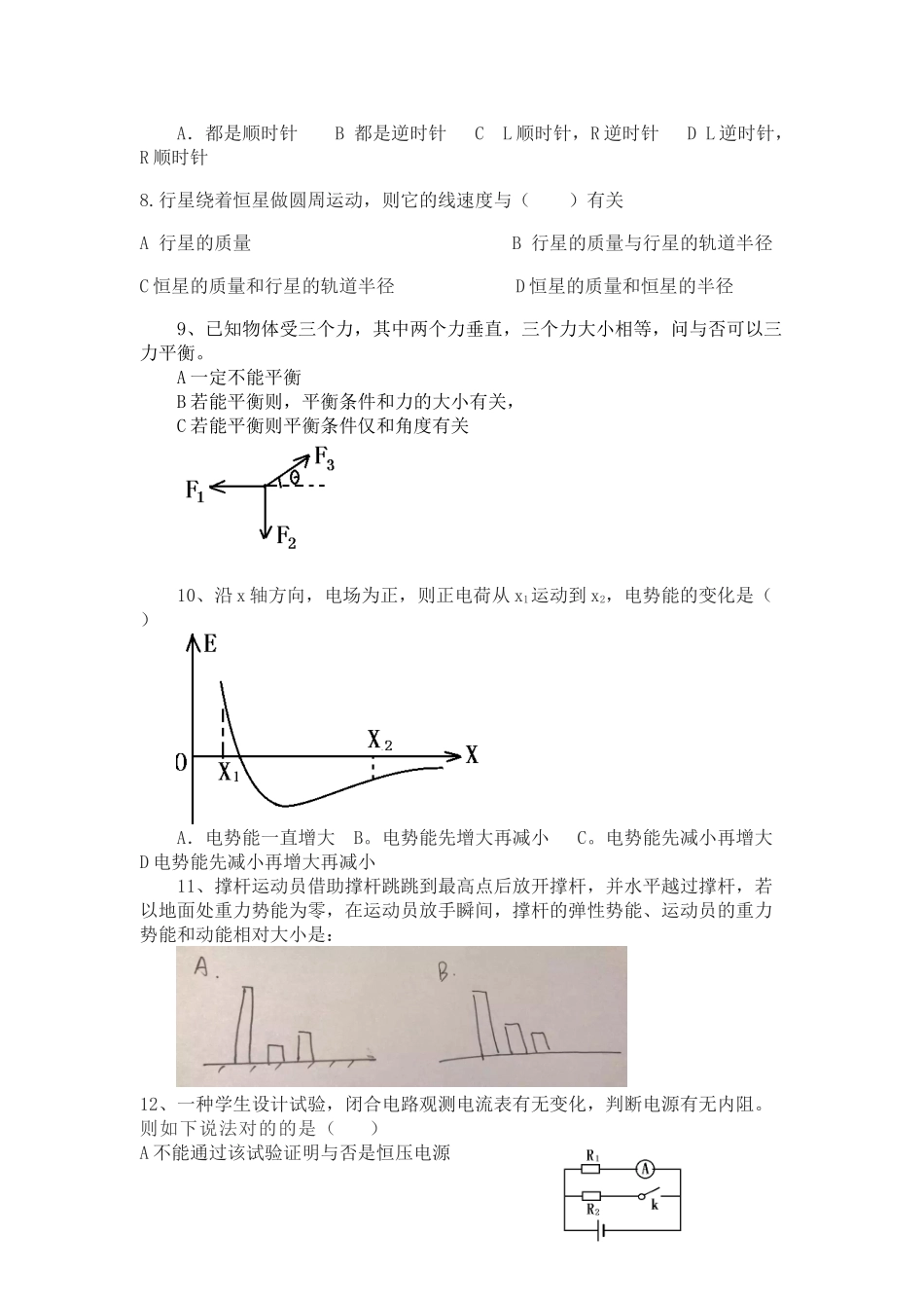 2025年上海市高中学业水平等级考试物理试题重新整理版复习课程_第3页