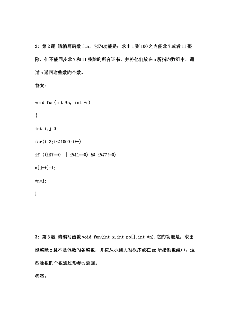 2025年9月计算机二级C语言题库_第2页