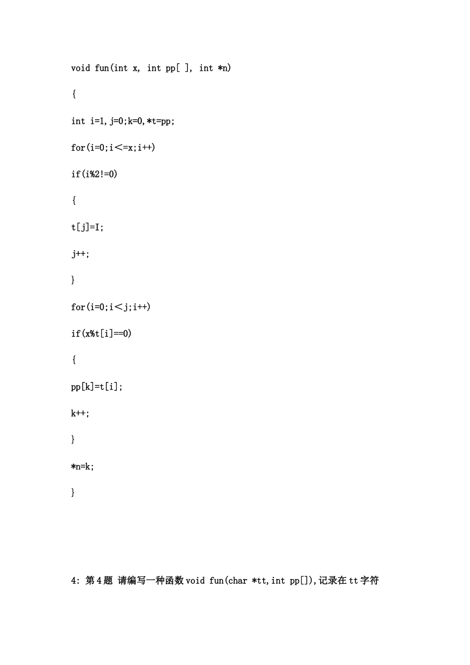 2025年9月计算机二级C语言题库_第3页