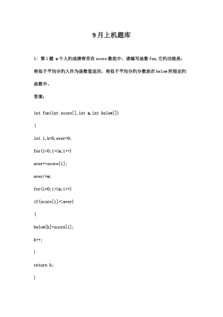 2025年9月计算机二级C语言题库