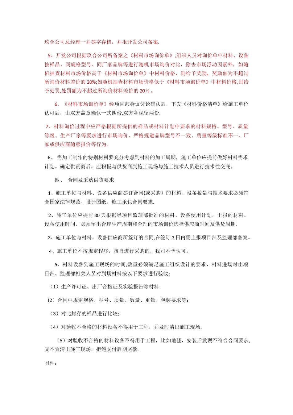 材料询价管理制度_第2页