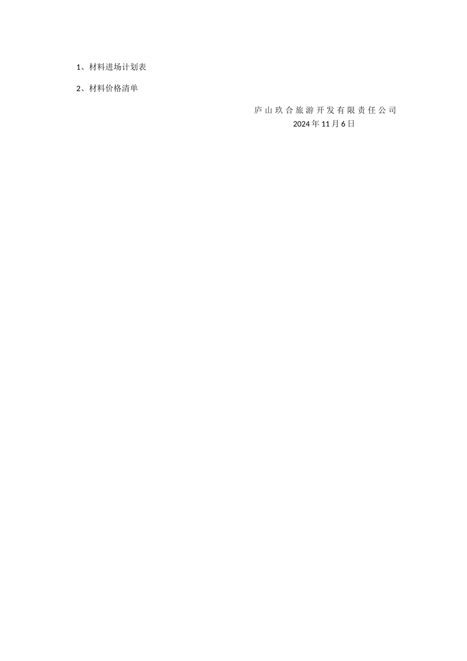 材料询价管理制度_第3页