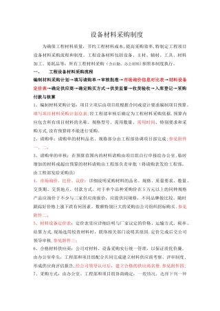 材料请购管理制度