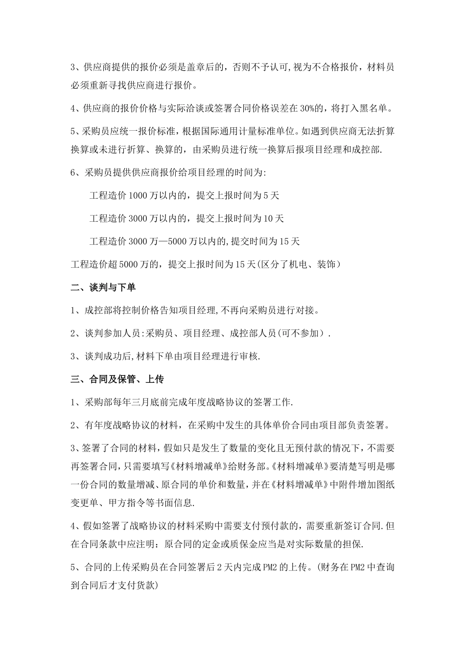 材料询价采购流程图_第2页