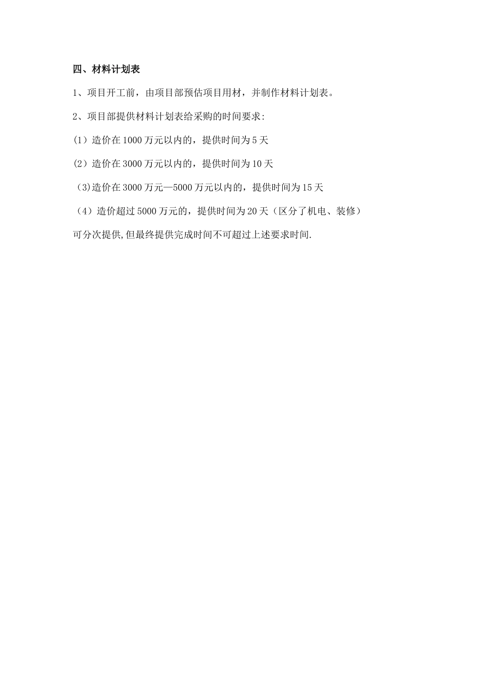 材料询价采购流程图_第3页