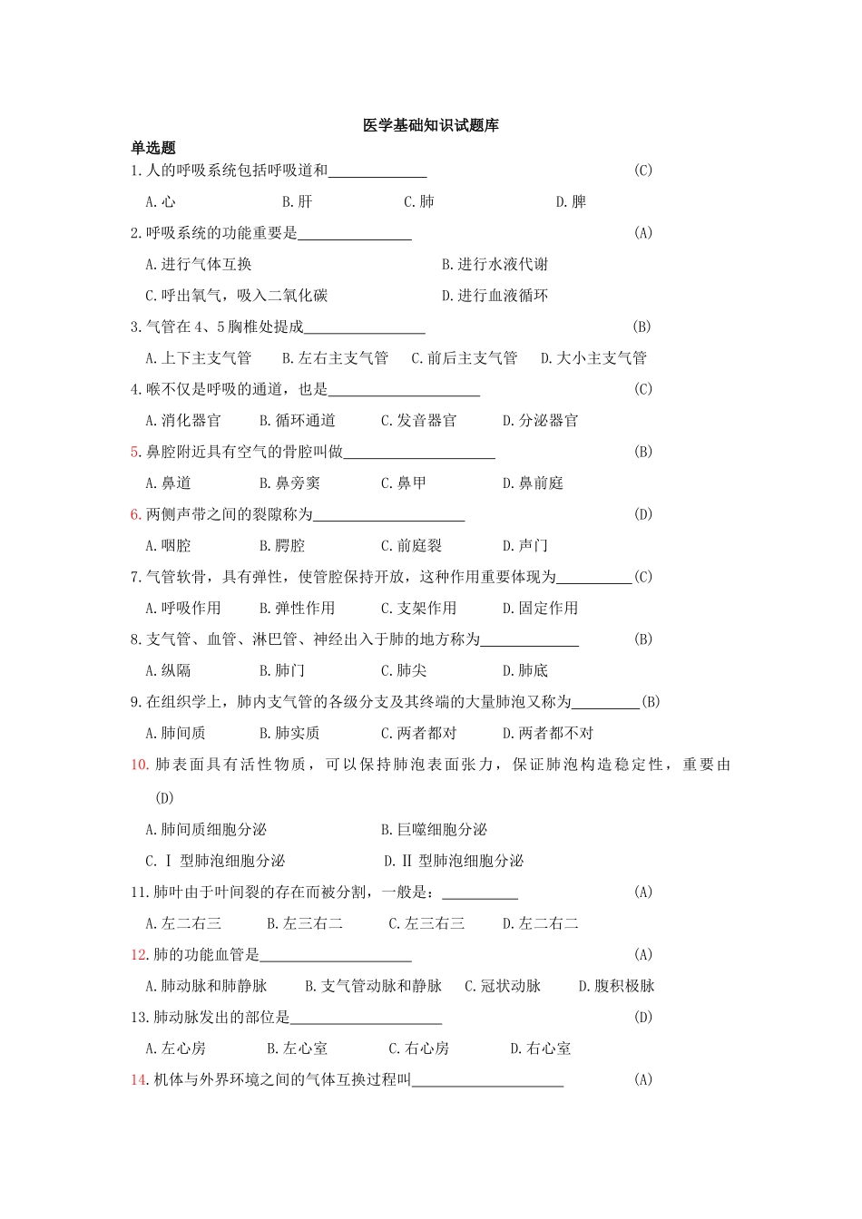 2025年医学基础知识题库_第1页
