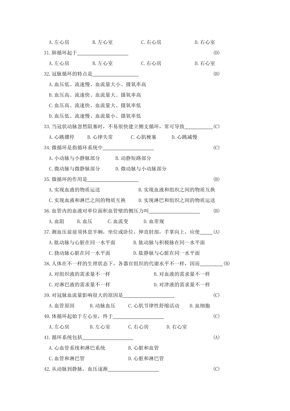 2025年医学基础知识题库_第3页