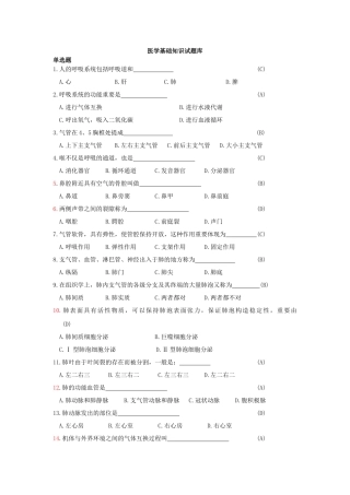 2025年医学基础知识题库