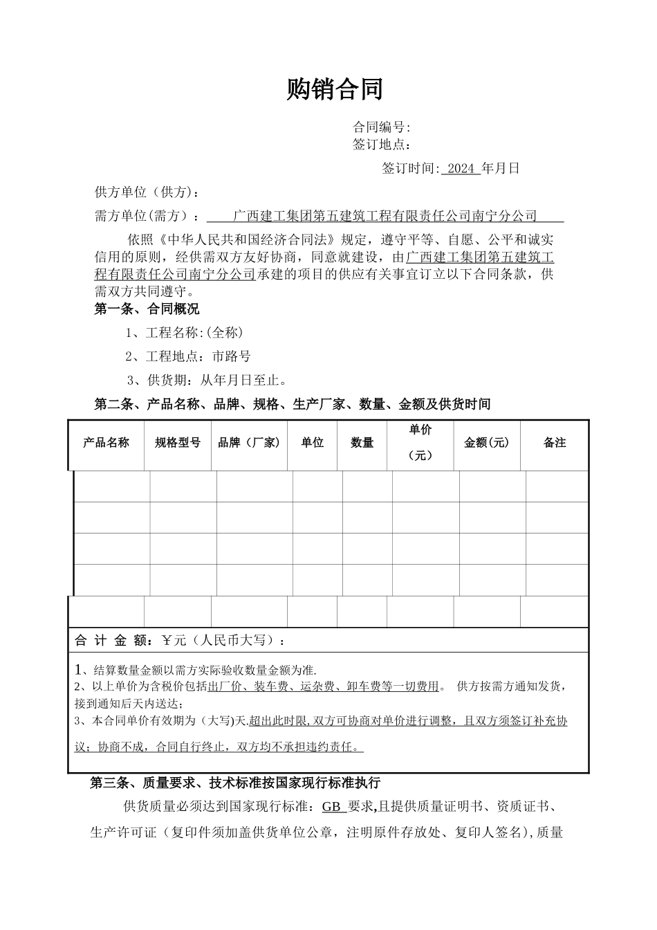 材料购销合同(通用范本)_第1页